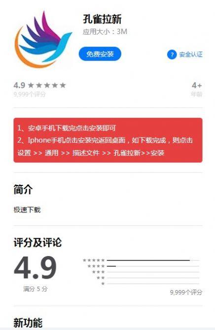 孔雀拉新平台APP下载官方版