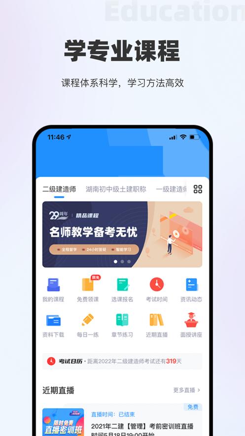 中轩教育APP官方版