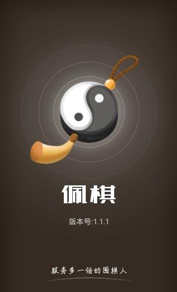 佩棋围棋APP官方手机版下载