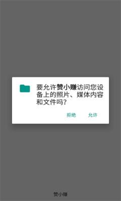 赞小赚兼职APP官方版