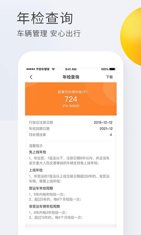 平安车管家小助手车贷下载安装app