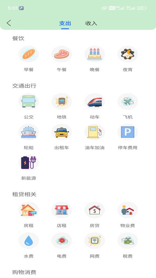 酱紫记账app官方版