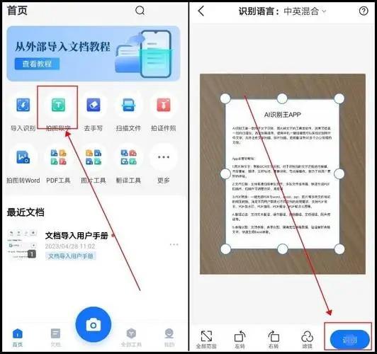 照片转文字识别提取app