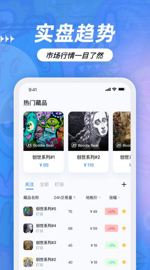 盯链数藏APP最新版