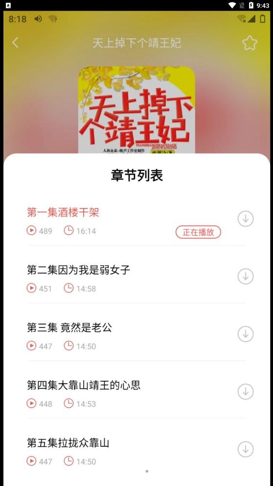 芥子听书app官方免费版