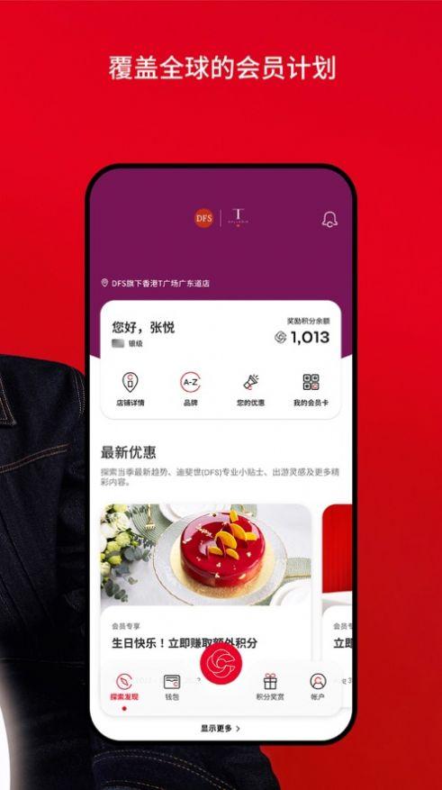 迪斐世尊享会APP最新版