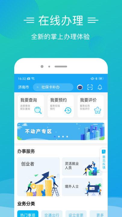 爱山东泉城办app下载安装2024