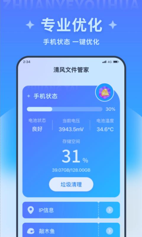 清风文件管家app官方版