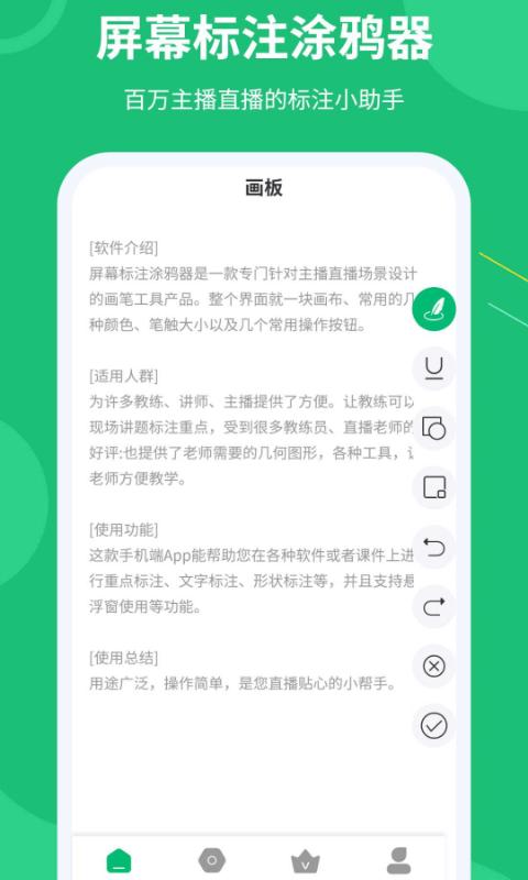 屏幕标注涂鸦器软件官方版