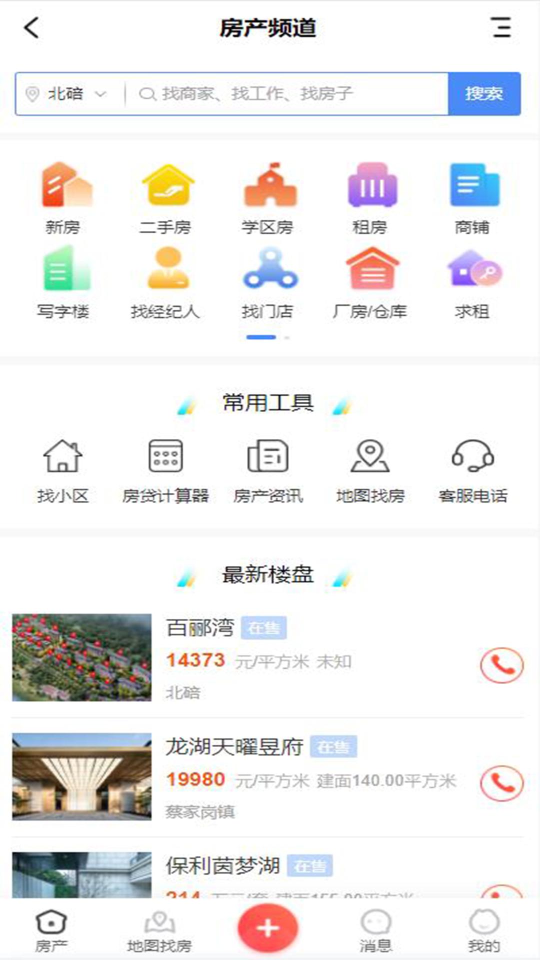 北碚信息网服务app官方版