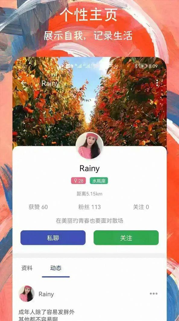 欢乐爱交友APP最新版