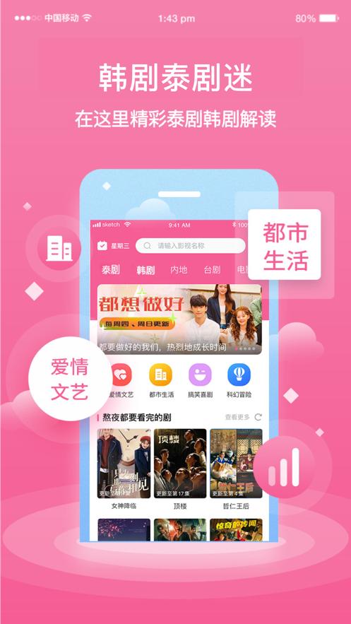 粉色泰剧迷app官方正版下载