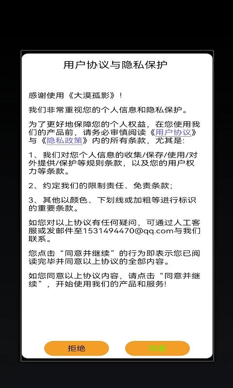 大漠孤影软件官方版