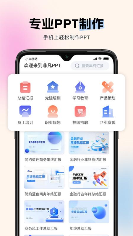 非凡PPT app官方版