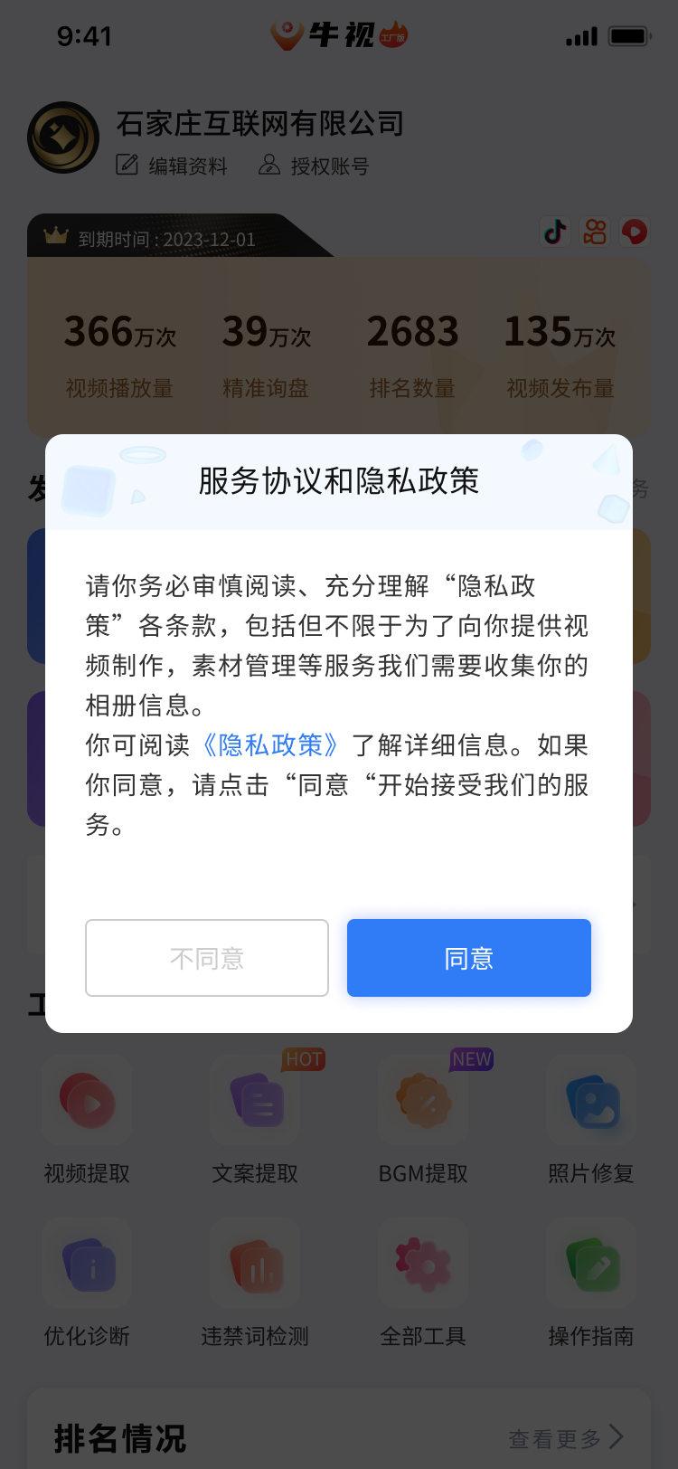 牛视短视频运营APP官方下载