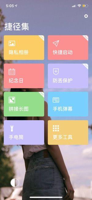 捷径集APP最新版下载安装