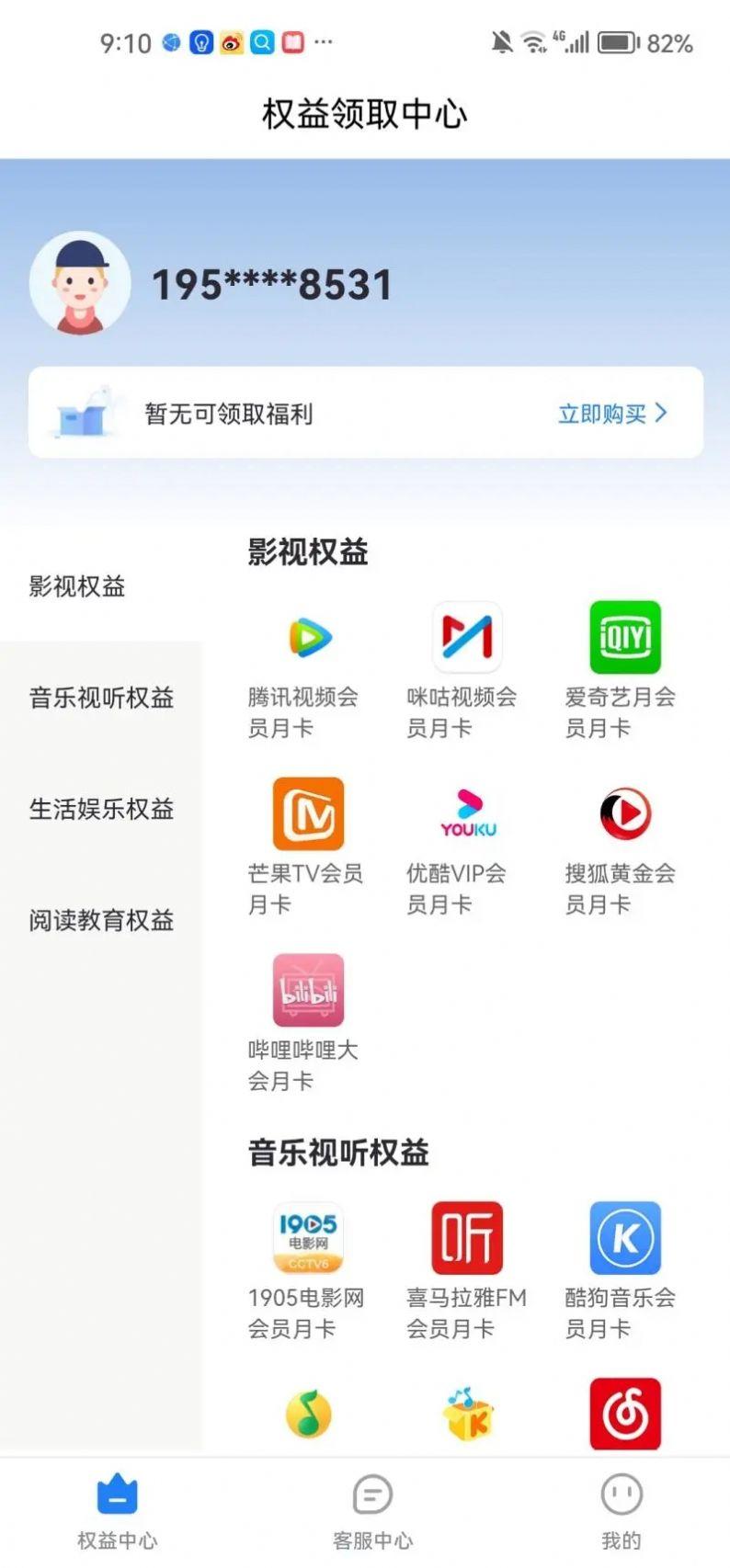 乐惠好省权益集市app最新版