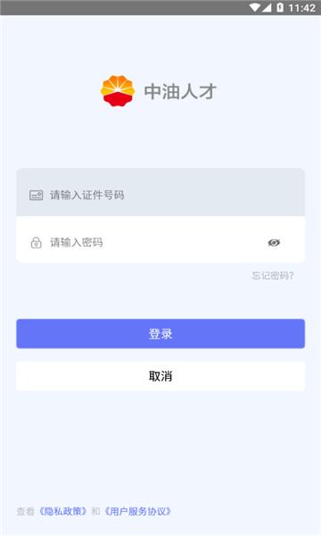 中油人才APP下载安装官方最新版