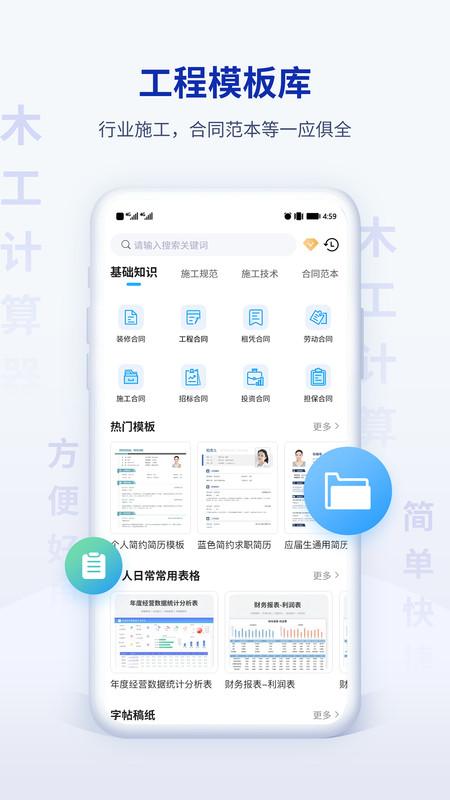 木工计算器Pro app官方版