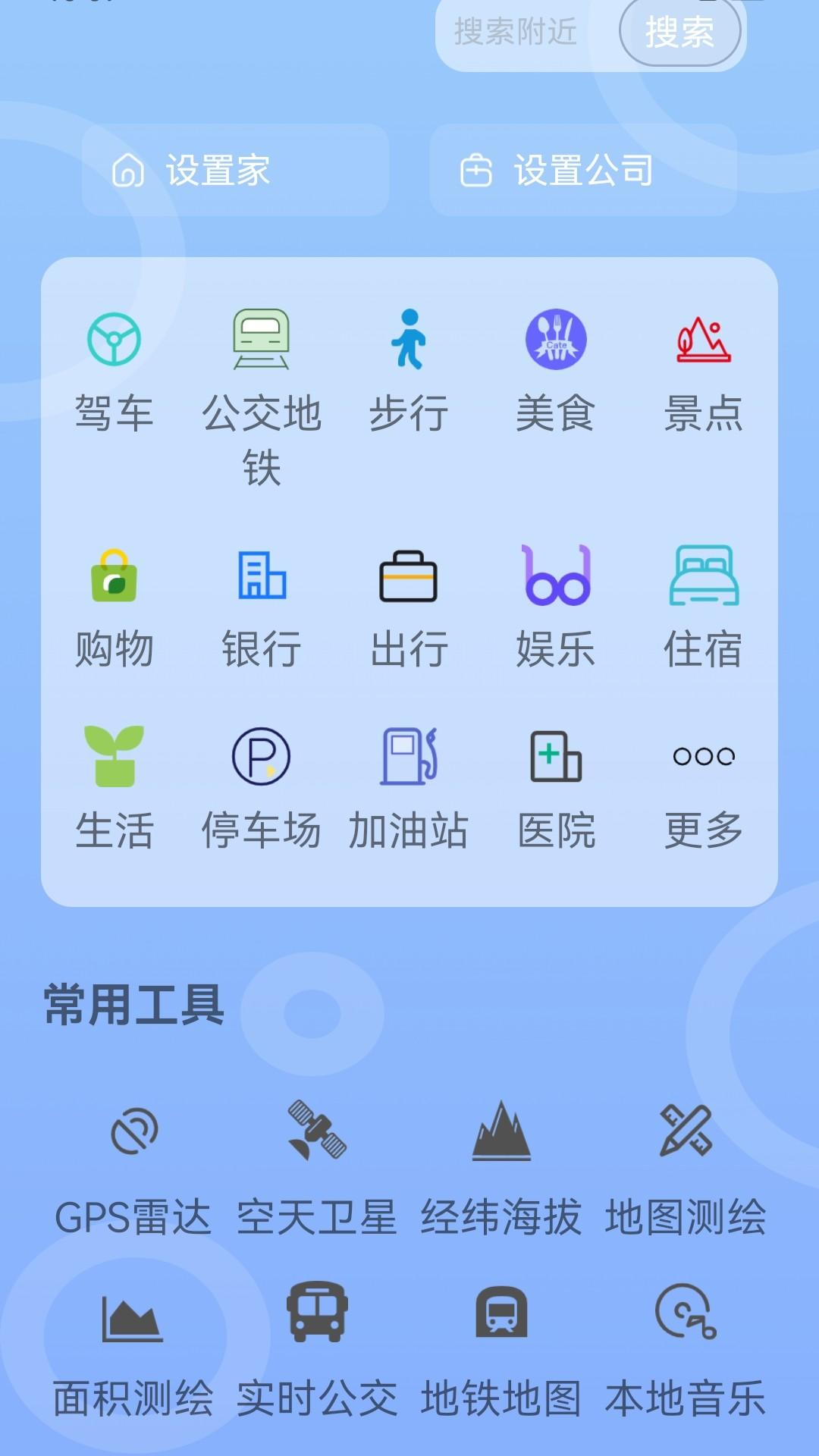 5G手机地图导航APP最新版