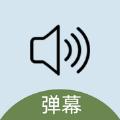 吆喝扩音器app官方版