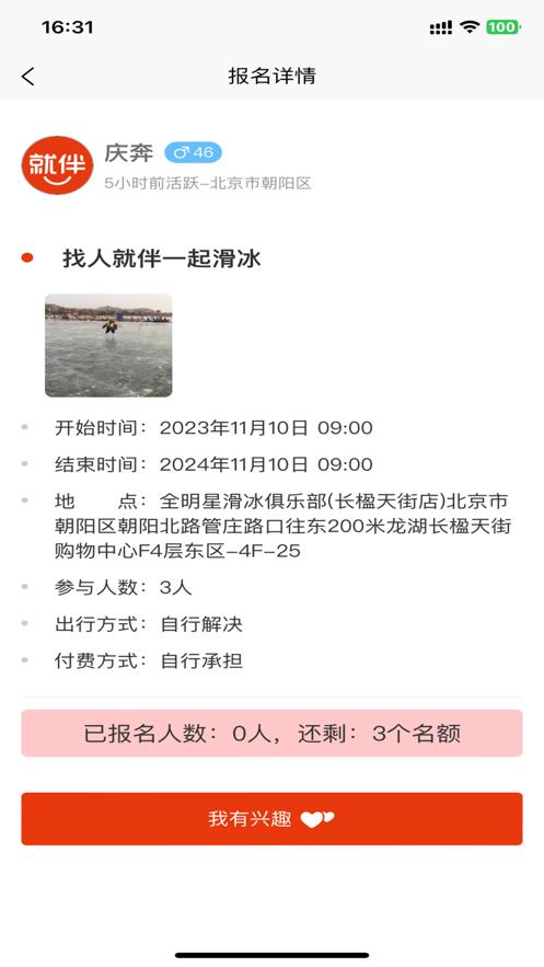 就伴交友软件官方版