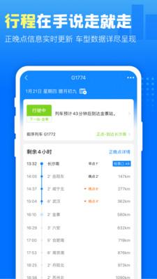 高铁管家12306app官方下载手机版