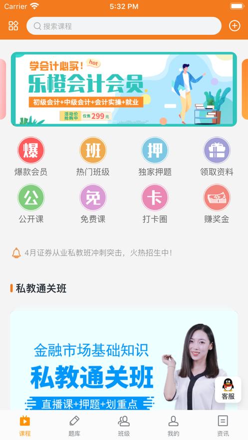 乐橙网校APP下载官网版