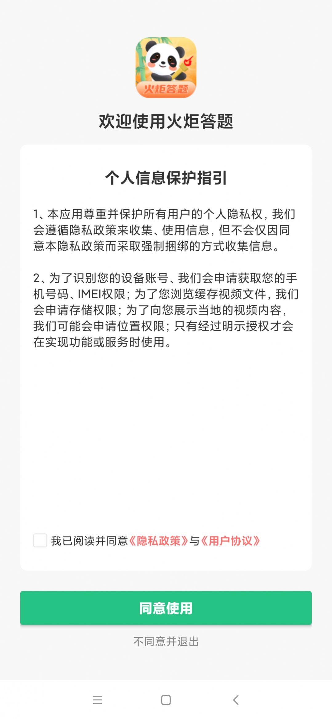 火炬答题学习APP安卓版