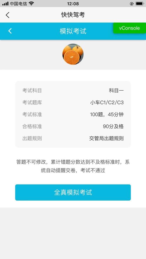 快快驾考软件苹果下载app2024最新版