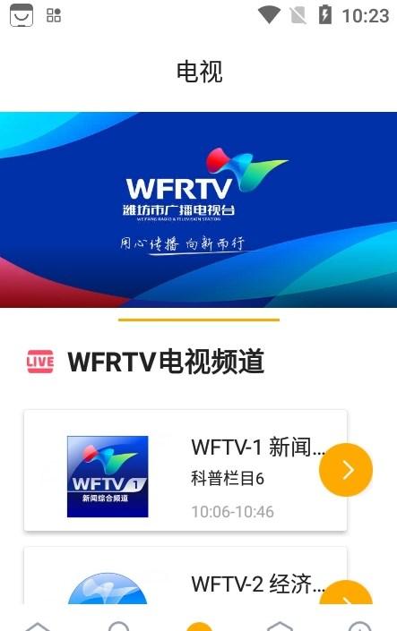 v新派爱潍坊app最新版