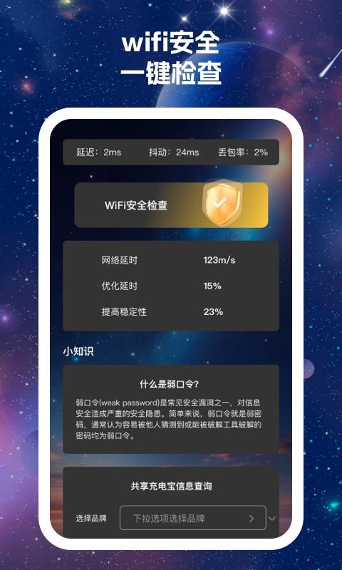 7星手机卫士软件最新版