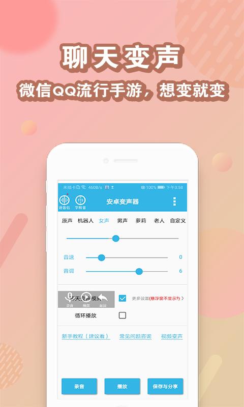 vivo手机变声器APP安卓版下载