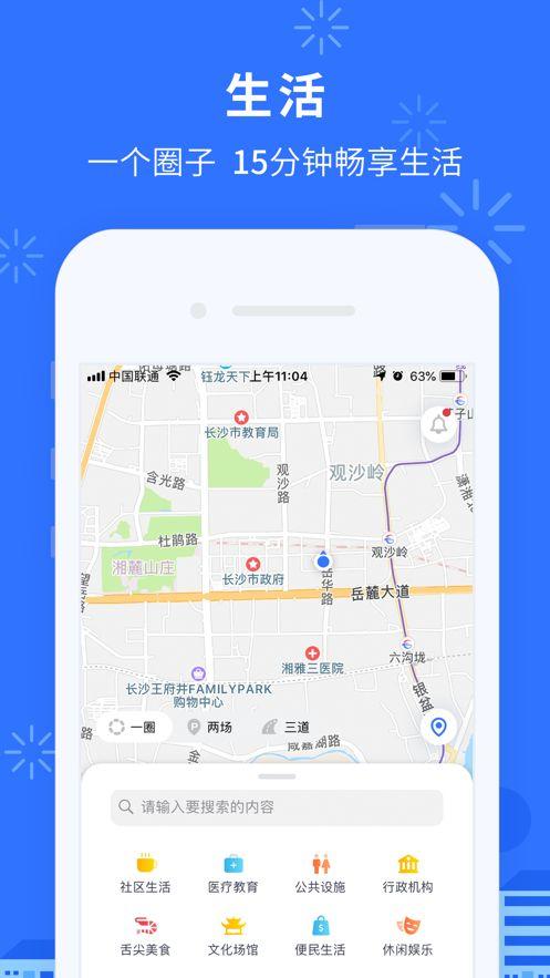 我的长沙APP下载官方最新版