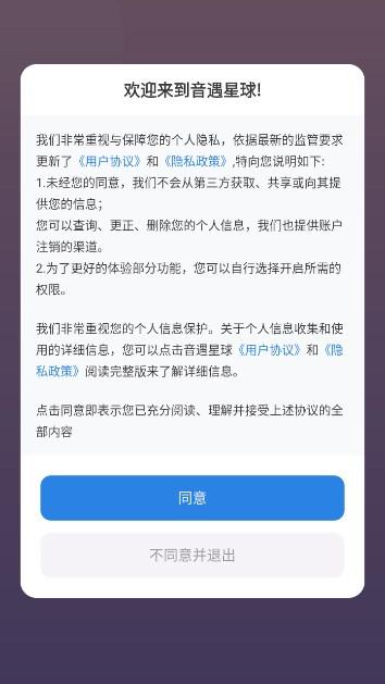 音遇星球软件官方版