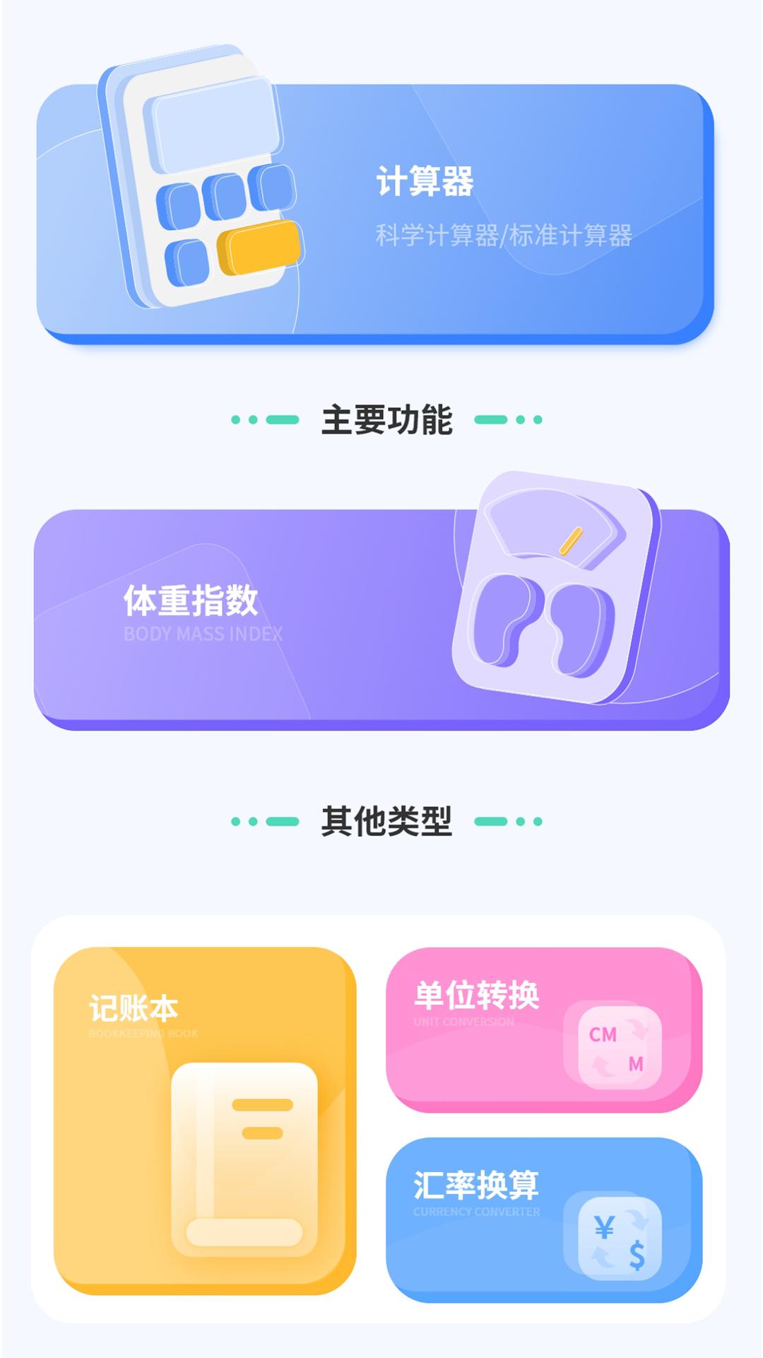 汇率几何计算器APP最新版