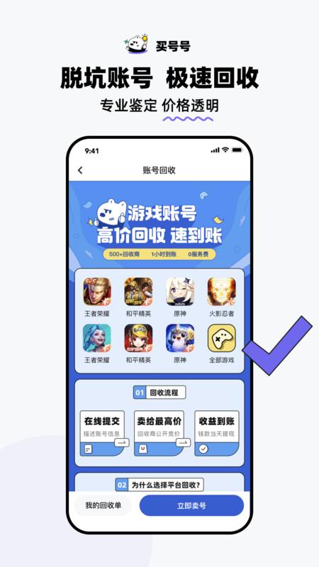 买号号app官方版