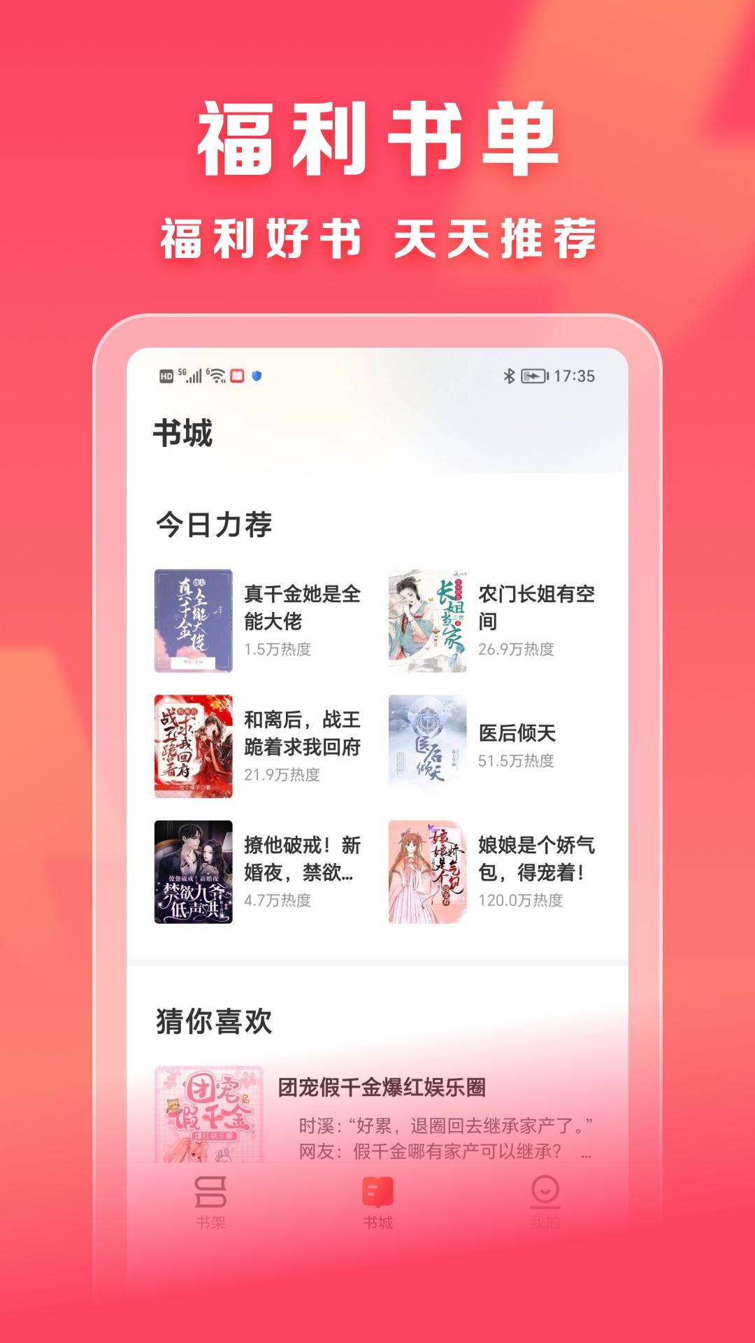 速读免费小说APP下载最新版