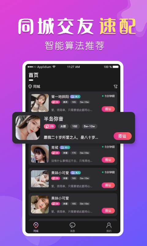 盼聊交友app手机最新版