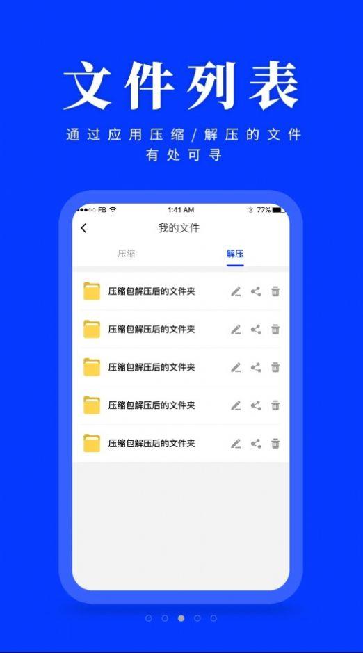 压缩解压助手app官方版