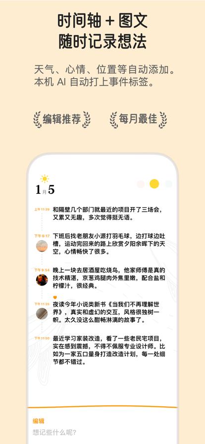 心光智能日记笔记app安卓版