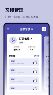 时光提醒打卡APP安卓最新版