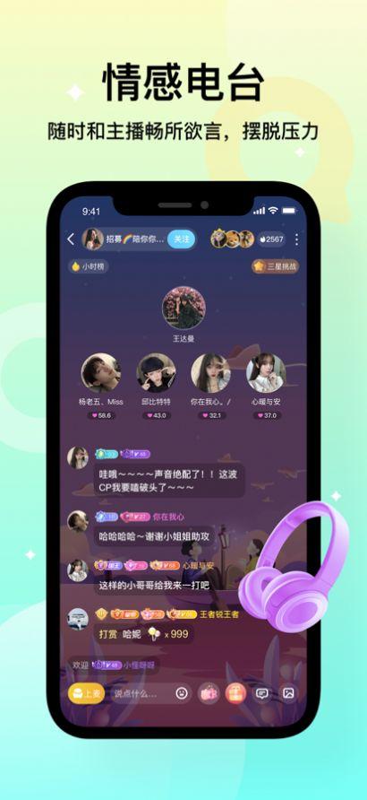 不夜星球交友APP手机版