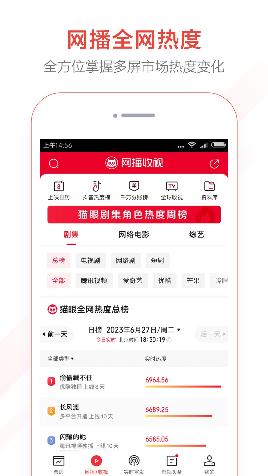 猫眼专业版app下载安装最新版