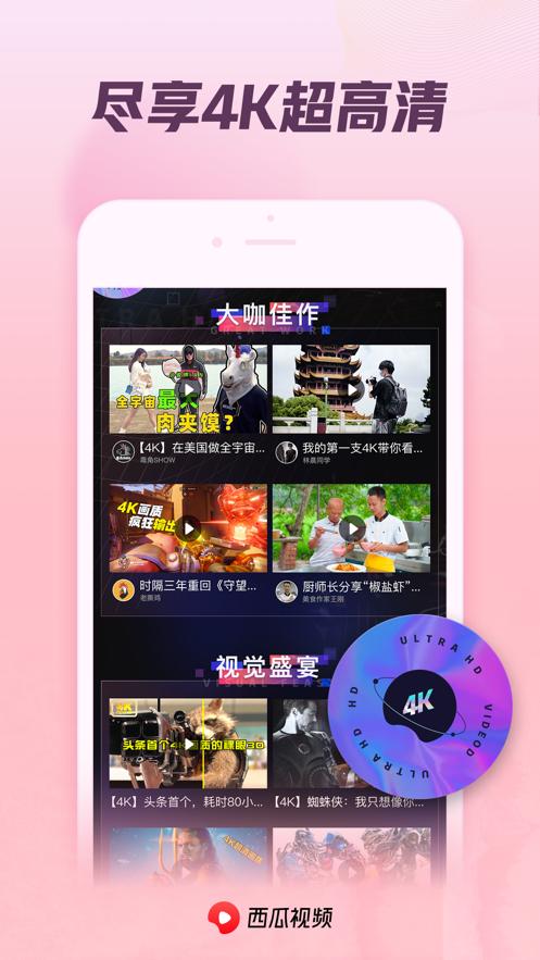 西瓜头条极速版app官方最新版