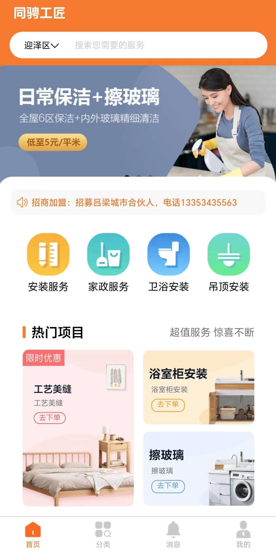 上门服务接单app官方版