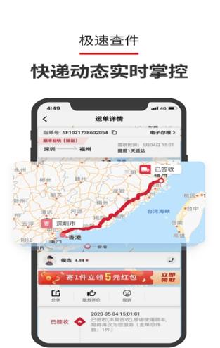 顺丰星管家App官方版下载