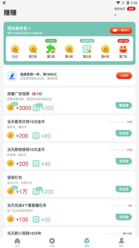 老人计步宝APP红包版