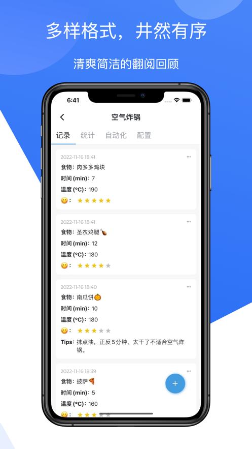 模板记记录APP最新版