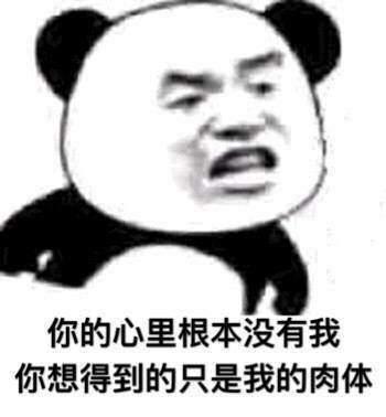 我是一个单纯的人如果你对我耍流氓表情包图片无水印